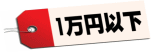 ���i1���~�ȉ�