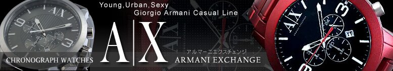アルマーニエクスチェンジ 腕時計特集