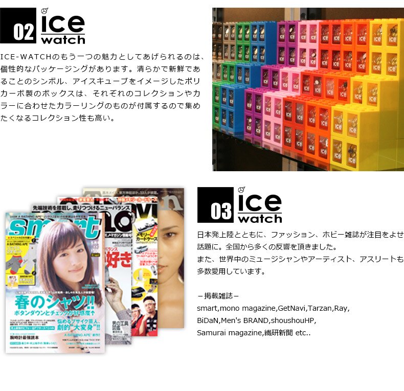 アイスウォッチ(ice watch)